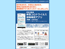 「COCOA(ココア)」インストール推奨