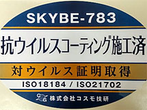 搬器は抗菌加工を実施