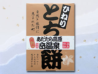 ひねり とち餅