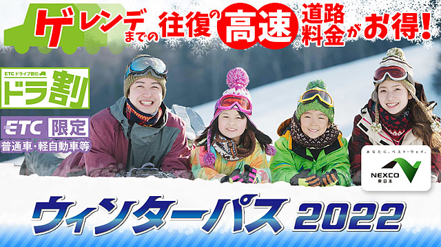 ドラ割ウィンターパス2022