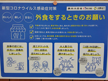 場内放送・掲示物による注意喚起